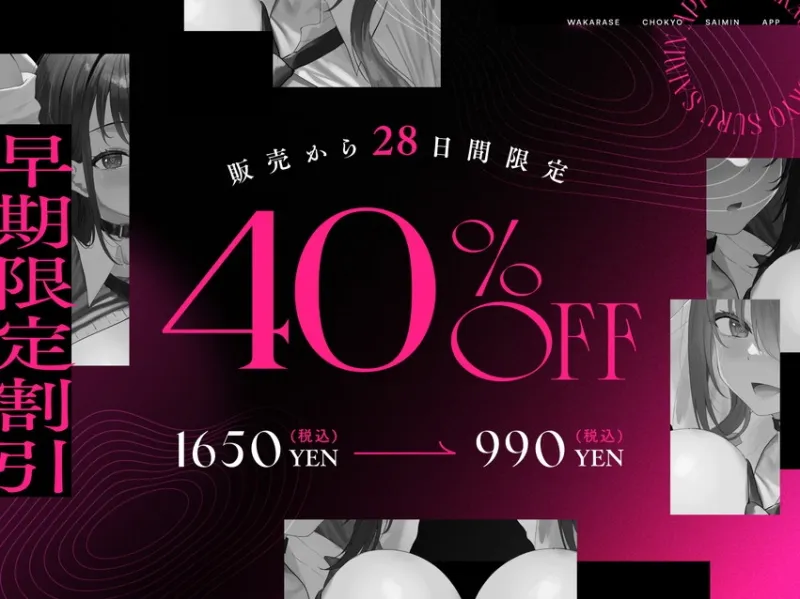 【期間限定4大特典】W生意気性悪ギャルをわからせ調教する催眠アプリ～いじめられた屈辱はちんぽで返す。常識改変逆レイプ→催眠解除で復讐する学園性活～