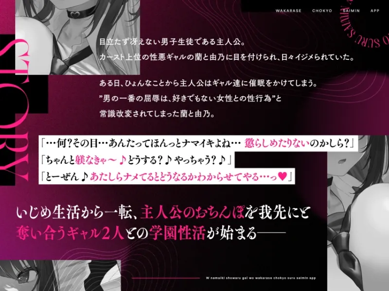 【期間限定4大特典】W生意気性悪ギャルをわからせ調教する催眠アプリ～いじめられた屈辱はちんぽで返す。常識改変逆レイプ→催眠解除で復讐する学園性活～