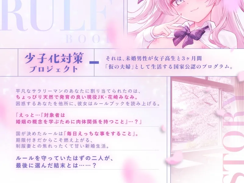 【少子化対策でJKと強制結婚】3ヶ月限定の仮夫婦生活で、処女のあの子に中出し性教育を義務付けられた 【少子化対策でJKと強制結婚】3ヶ月限定の仮夫婦生活で、処女のあの子に中出し性教育を義務付けられた