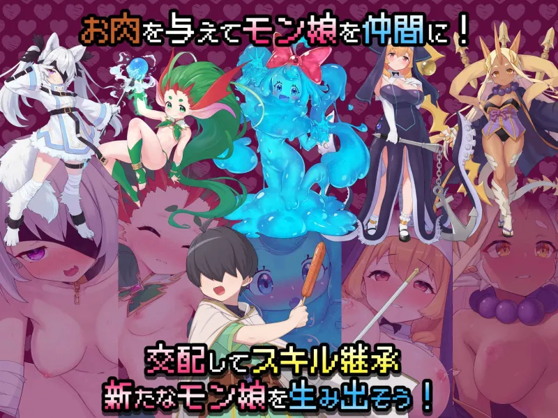 モンスターズガーデン 魔物娘と地下迷宮 モンスターズガーデン 魔物娘と地下迷宮