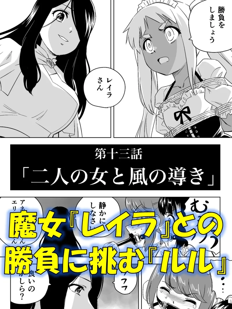 W＆W第13話『二人の女と風の導き』