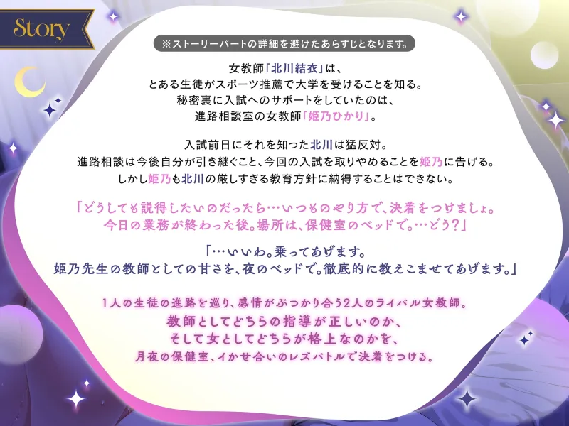 【KU100】夜の保健室で秘密のレズバトル！ 女教師「北川結衣」vs女教師「姫乃ひかり」