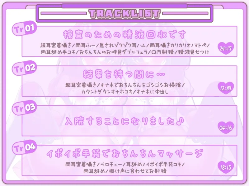 おちんちんのオナやみ解決☆囁き処方箋♪～超密着舐め治療で蕩ける入院性活～