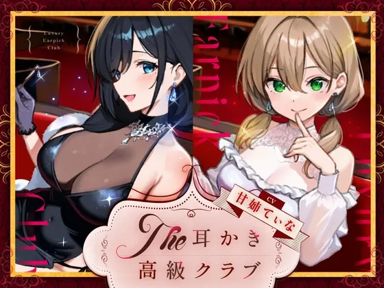 ピアノ演奏を聴きながら耳かきしてもらえる高級クラブ