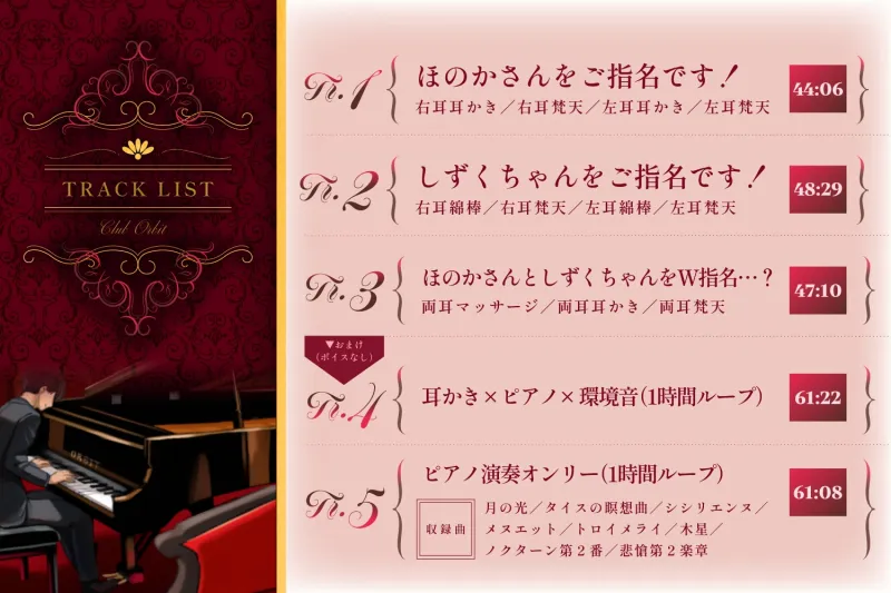 ピアノ演奏を聴きながら耳かきしてもらえる高級クラブ