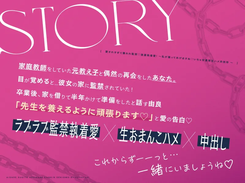 愛されすぎて襲われ監禁♡激重執着愛！～私が養ってあげますね♡いちゃ甘濃厚生ハメ共依存～