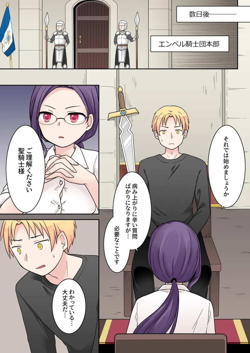 エリート騎士の堕落TS～男に戻れたのに再びTSサキュバス堕ちしちゃう騎士様～