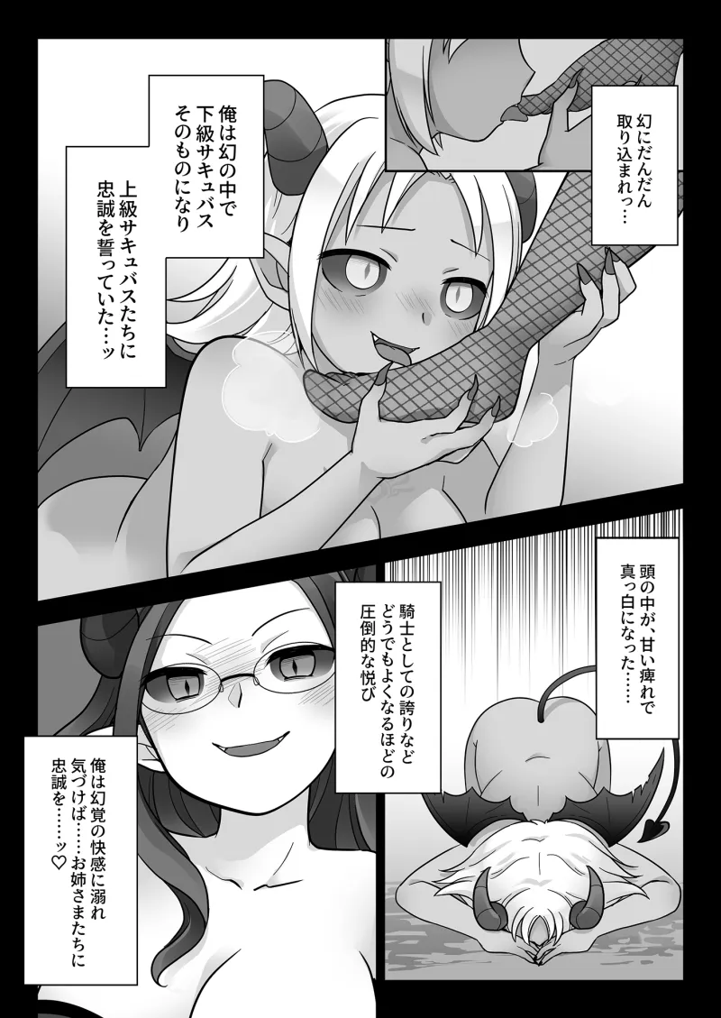 エリート騎士の堕落TS～男に戻れたのに再びTSサキュバス堕ちしちゃう騎士様～