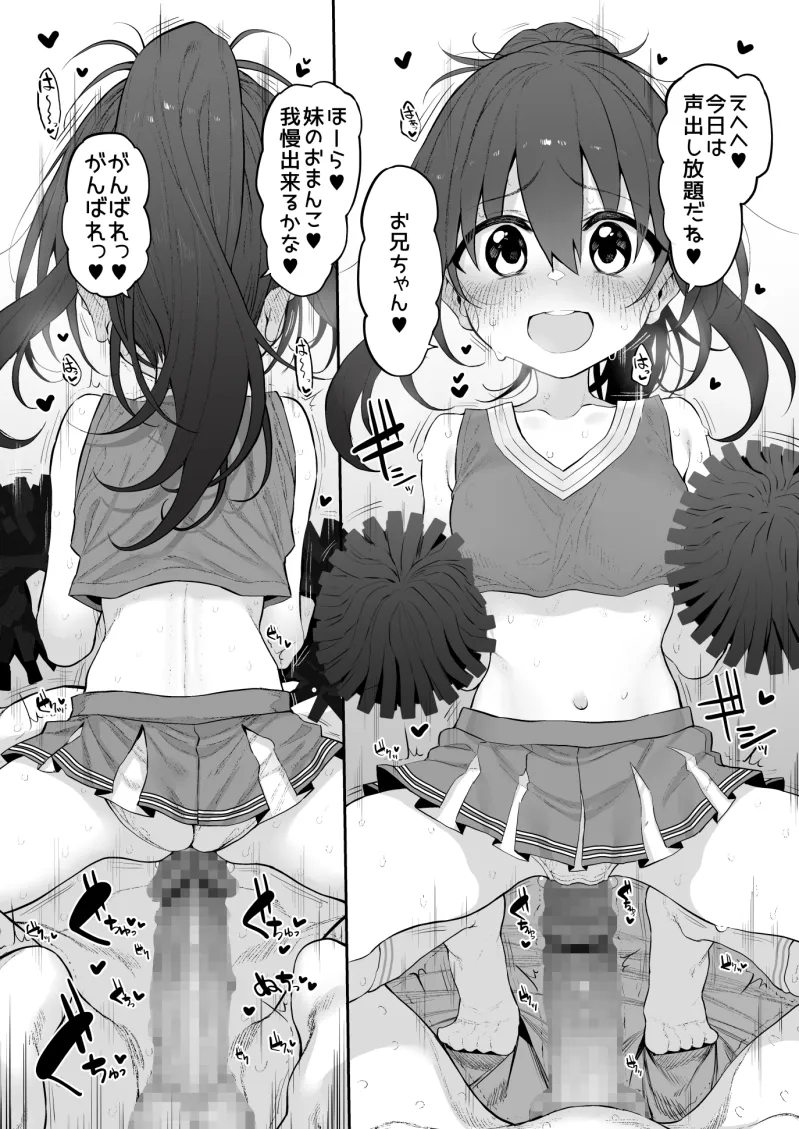 妹はお兄ちゃんとえっちがしたい3