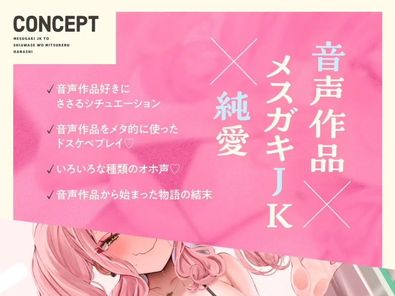 ✅️3/29まで限定特典✅️【オホ声⼊⾨】⾳声作品をバカにしてきたメ○ガキJKと幸せを見つける話【KU100】⚠️前作が90%OFFのセール中⚠️