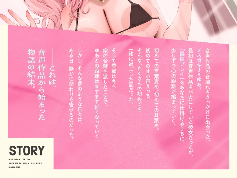 ✅️3/29まで限定特典✅️【オホ声⼊⾨】⾳声作品をバカにしてきたメ○ガキJKと幸せを見つける話【KU100】⚠️前作が90%OFFのセール中⚠️