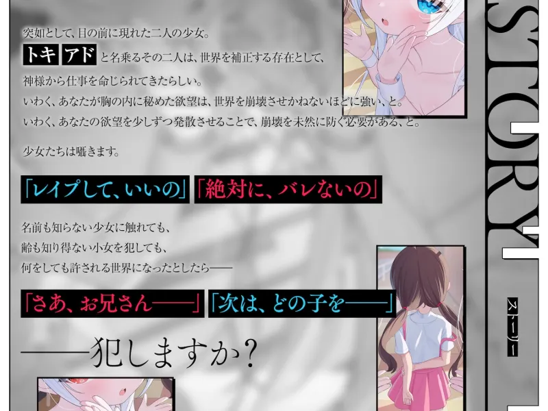 【サークル三周年記念作品】ろりまんこ中毒 〜誰にもバレずにJ○オナホで勝ち組ヤリチン中出しレイプ〜【心情代弁】