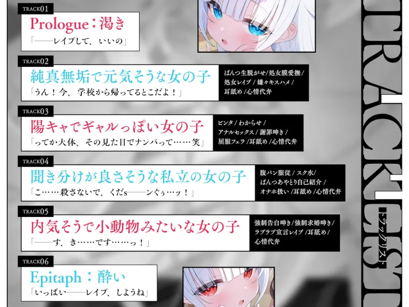 【サークル三周年記念作品】ろりまんこ中毒 〜誰にもバレずにJ○オナホで勝ち組ヤリチン中出しレイプ〜【心情代弁】