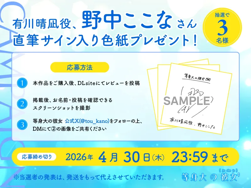【CV.野中ここな】等身大の彼女～年下幼馴染とのいっしょ暮らし～