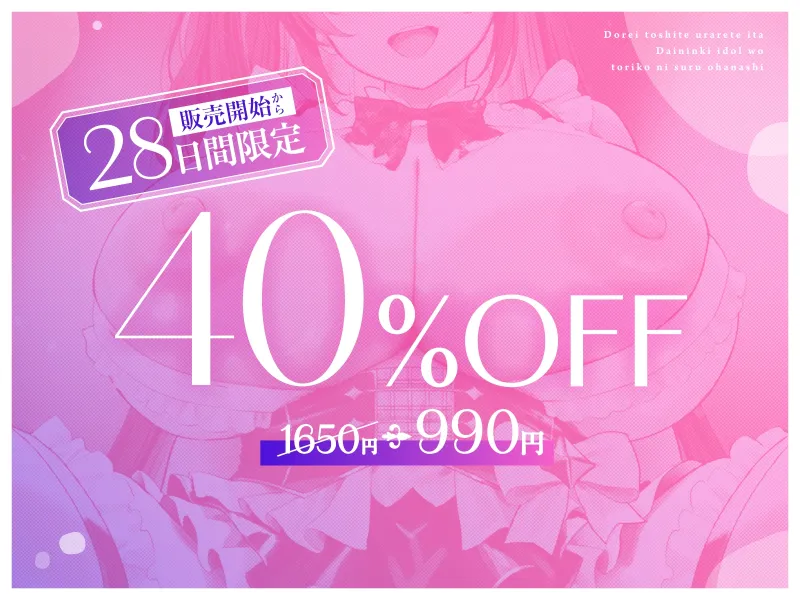 【媚び媚び性教育2】奴隷として売られていた大人気アイドルを虜にするお話【キス大好き奴隷】