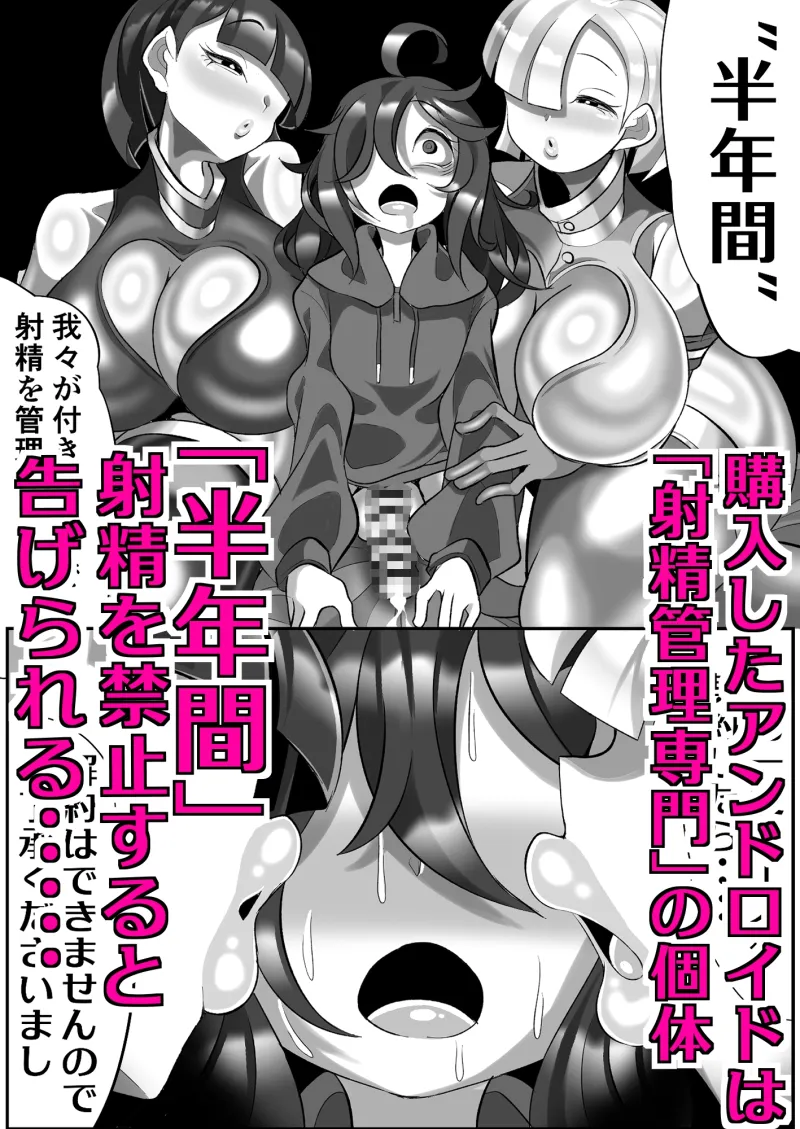 機械的ふたなり射精管理 機械的ふたなり射精管理