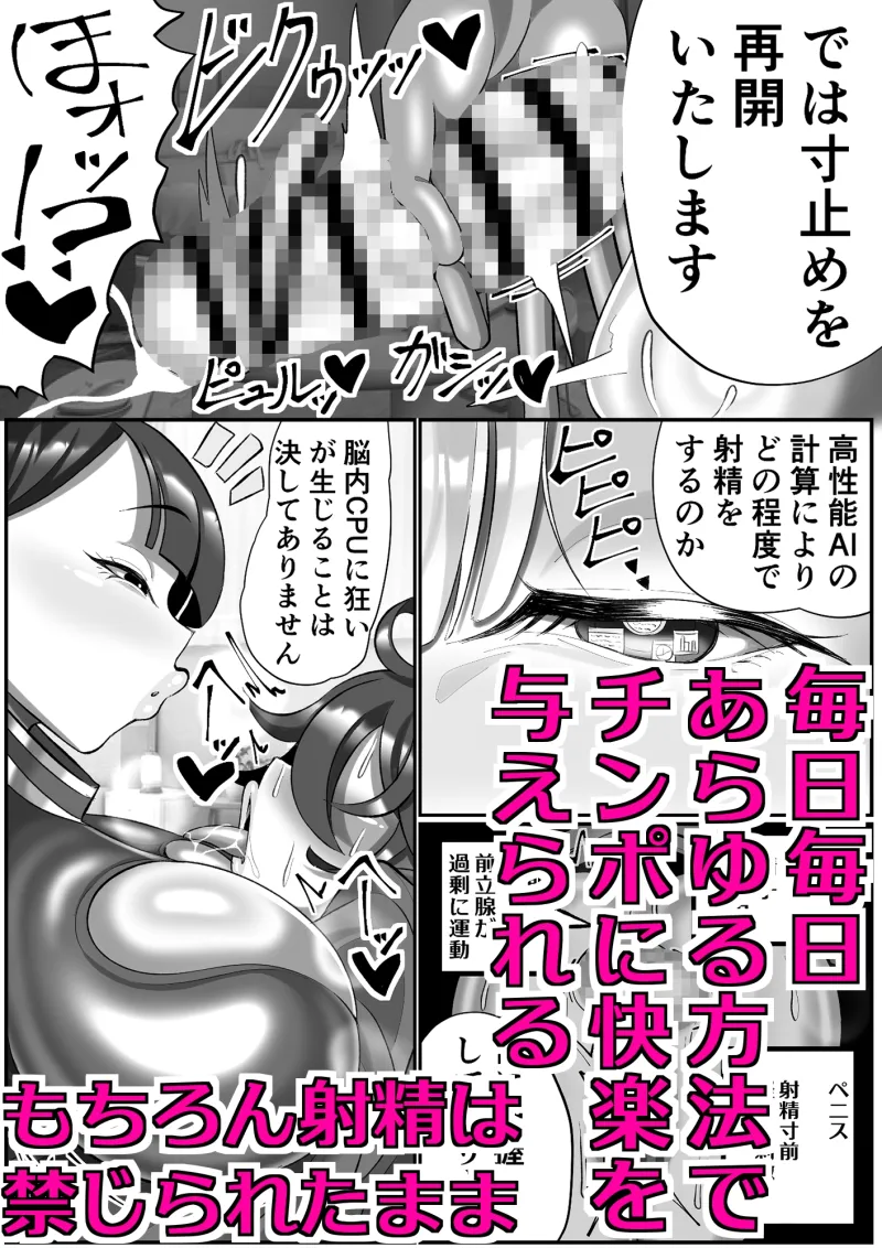 機械的ふたなり射精管理 機械的ふたなり射精管理