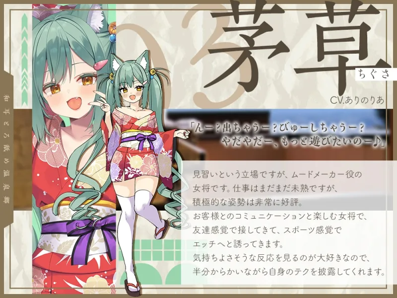 【2026年04月18日迄限定】和耳とろ舐め温泉郷〜至高のケモミミハーレムプレイで、脳イキ絶頂♪ パパ呼び&媚び媚びボイス満載の搾精旅館! 【2026年04月18日迄限定】和耳とろ舐め温泉郷〜至高のケモミミハーレムプレイで、脳イキ絶頂♪ パパ呼び&媚び媚びボイス満載の搾精旅館!