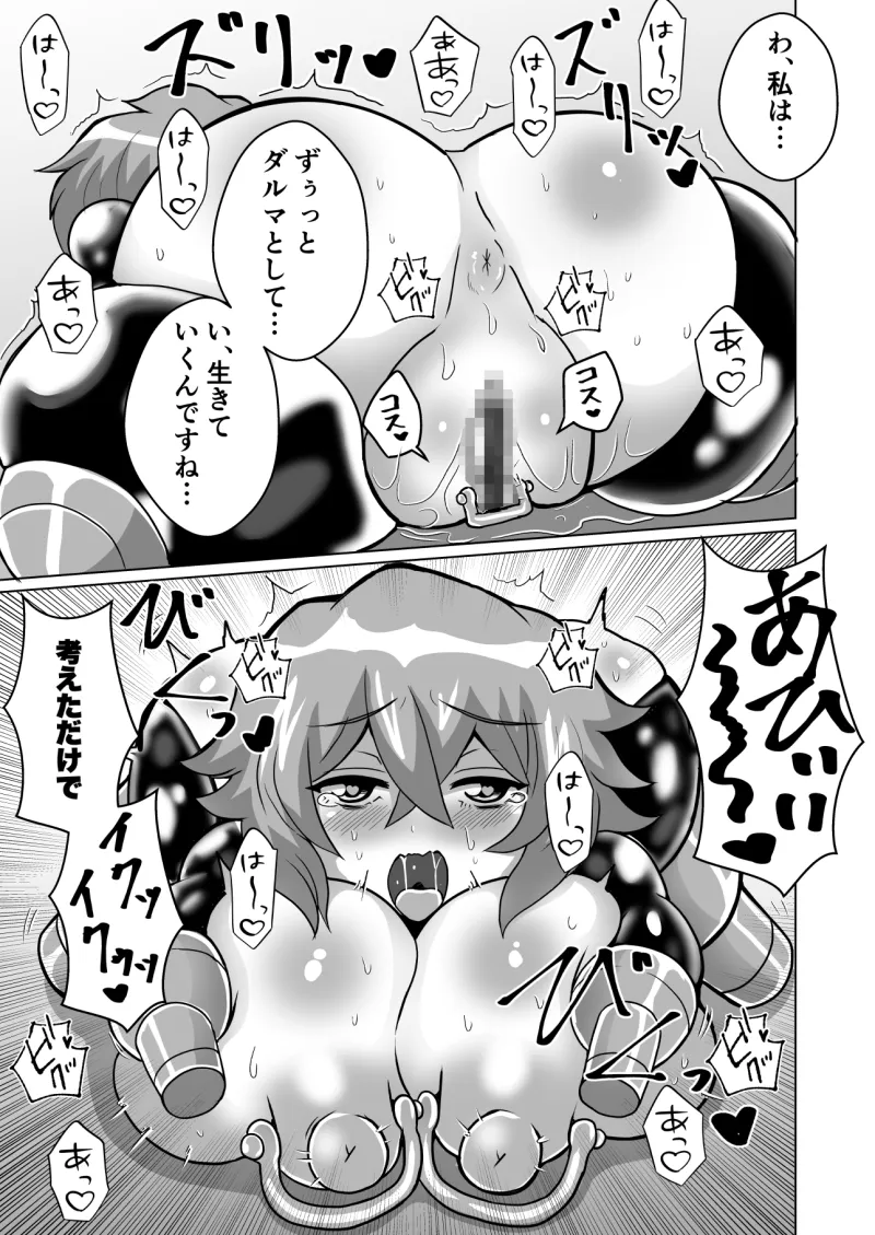 自縛オナニー中毒の山田さんが異世界転生出来ない話