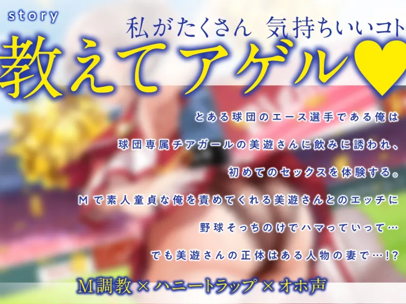 【期間限定330円!】俺を責めてくれる人妻チアガールがあんな下品なオホ声出すなんて…【ハニトラ注意】