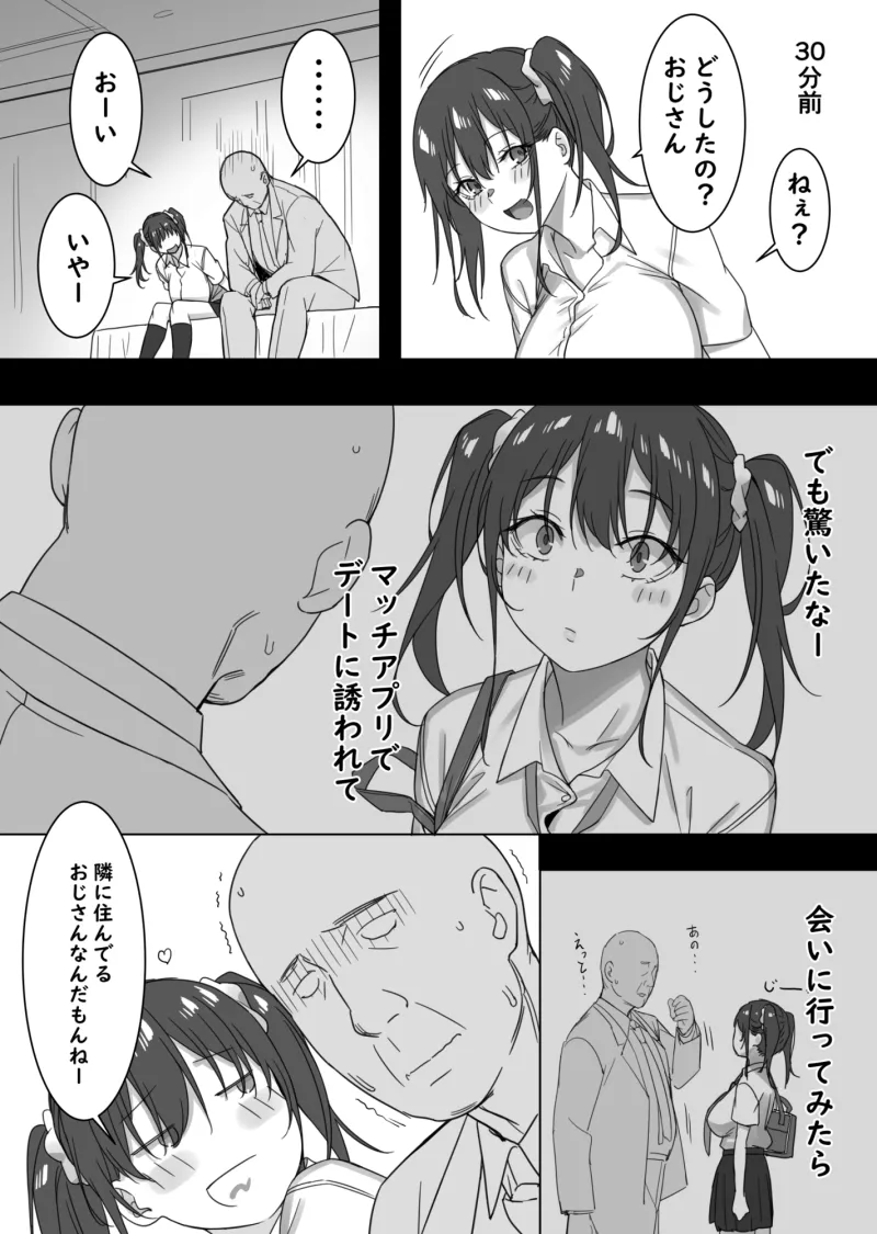 さきとおじさん