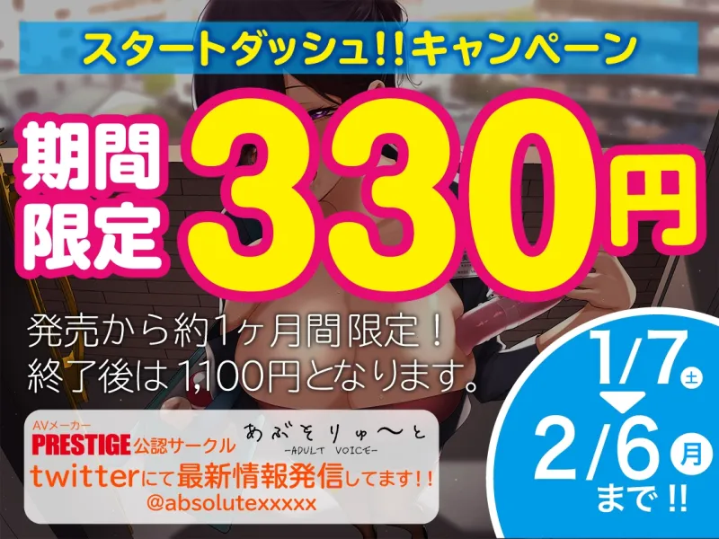 【期間限定330円!】【早期特典付き/敬語媚び営業×貢ぎマゾ犬】ちんぽも財布も握られる圧倒的”強メス”お姉さんのアダルトグッズ訪問販売