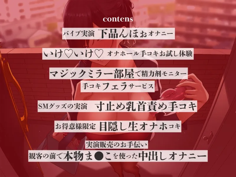 【期間限定330円!】【早期特典付き/敬語媚び営業×貢ぎマゾ犬】ちんぽも財布も握られる圧倒的”強メス”お姉さんのアダルトグッズ訪問販売