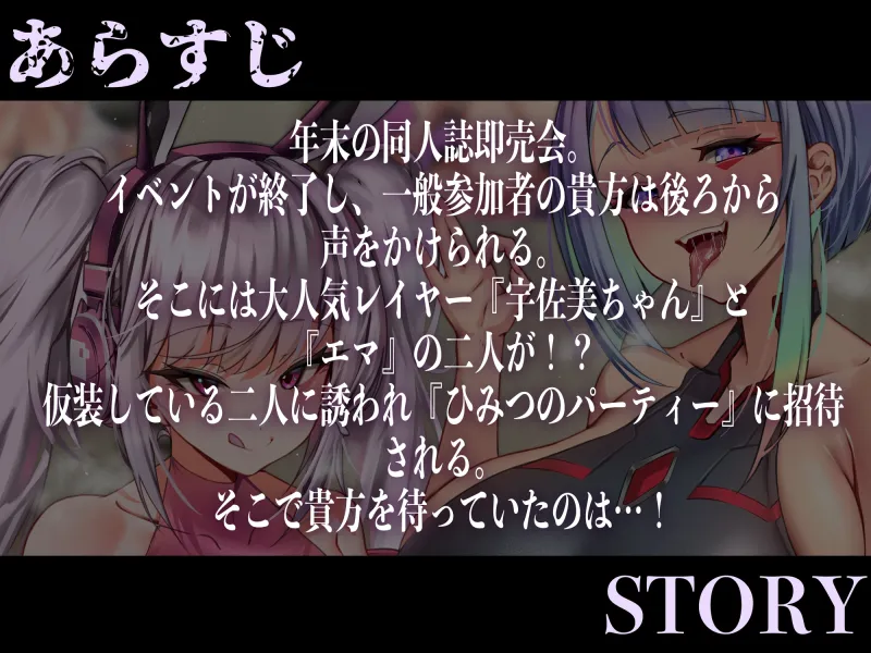 【逆レイプ】仮装淫魔〜大人気コスプレサキュバスに目をつけられた貴方の運命は肉ディルド!?〜