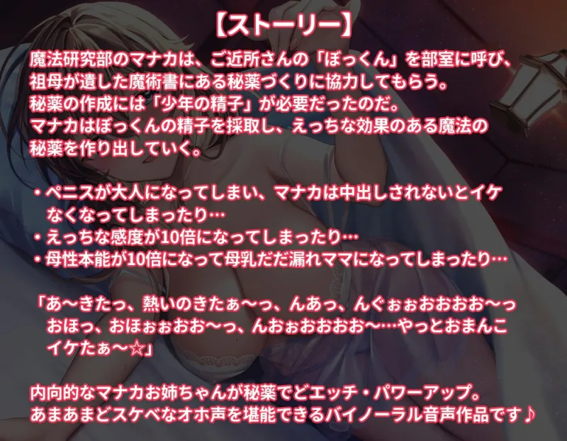 マナカのあまあま快感☆秘薬のアトリエ