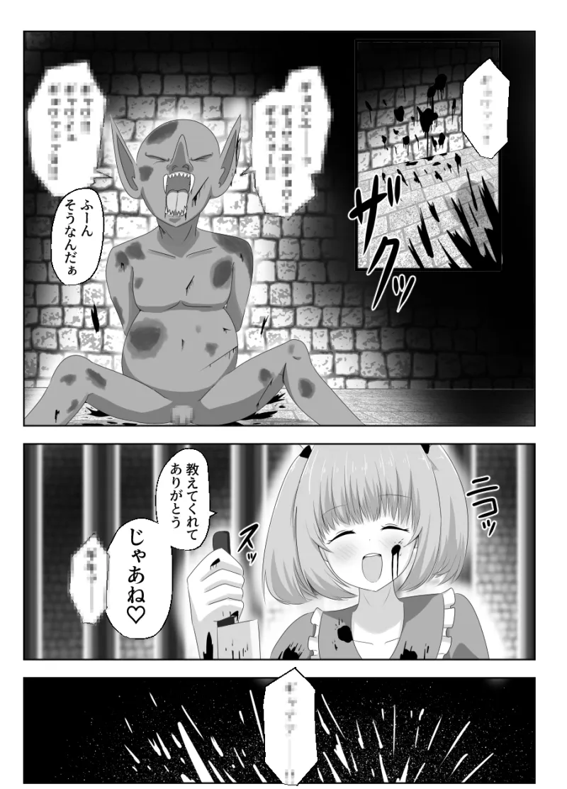 ゴブリンに奪われた女騎士