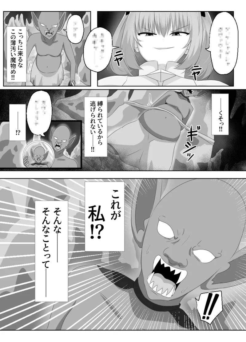 ゴブリンに奪われた女騎士