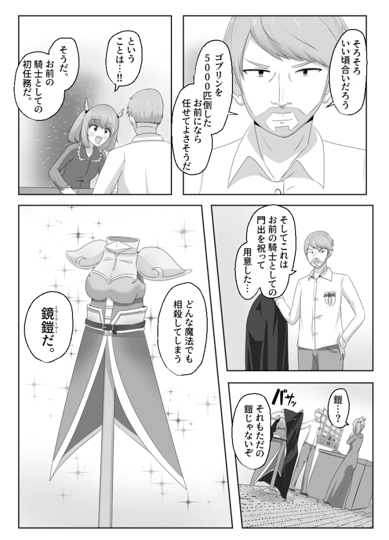 ゴブリンに奪われた女騎士