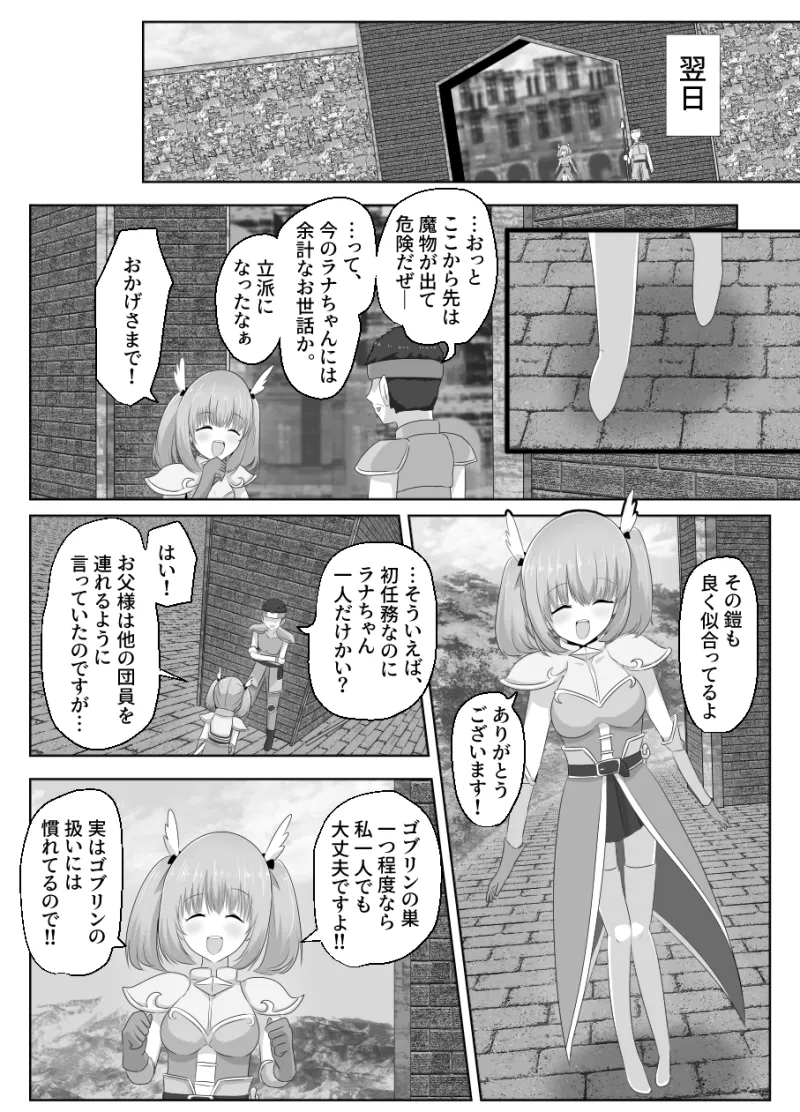 ゴブリンに奪われた女騎士