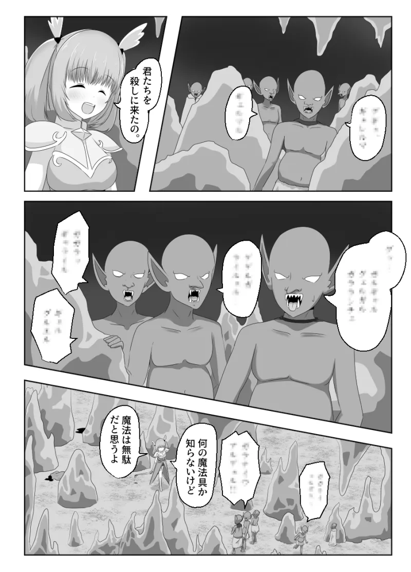 ゴブリンに奪われた女騎士