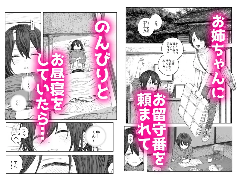 なつやすみ〜小さな田舎のわんぱく少女〜