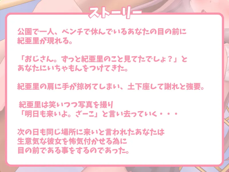 【期間限定110円】生意気なメスガキを俺のチンカスで手懐けセックス