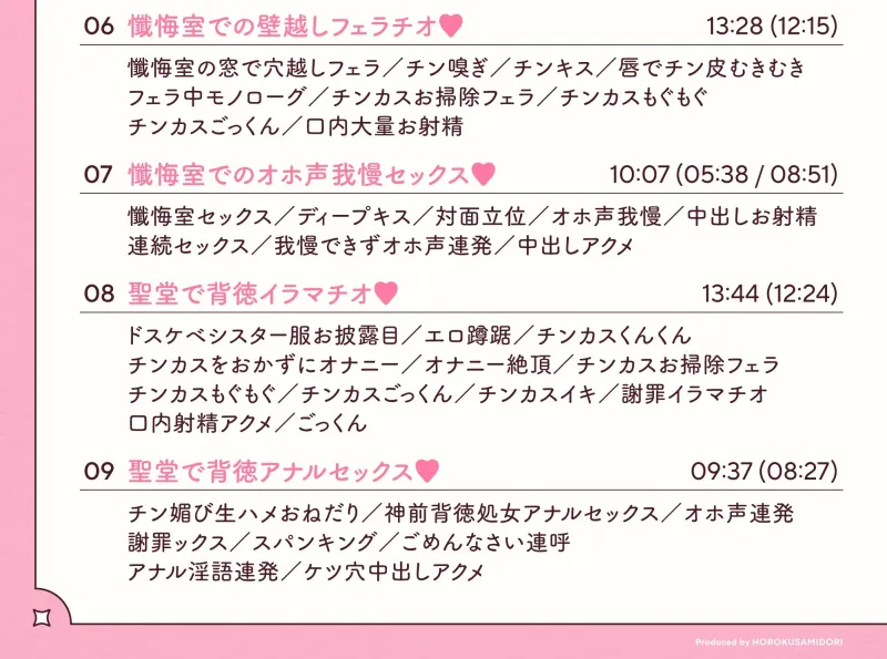 【10日間限定3大特典付き!】ドスケベ長乳シスターさんがチンカス汚ちんぽに媚び媚びご奉仕してくれるお話♪【KU100】