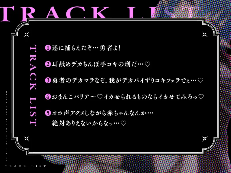 【3日間限定】最強まおう♀の激よわまんこ ～デカマラ勇者、痛恨のわからせ～