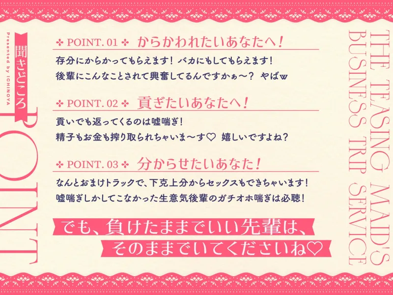 からかいメイドの出張ご奉仕 ～よわよわマゾ先輩は後輩に負けて恥ずかしくないんですかぁ～?～