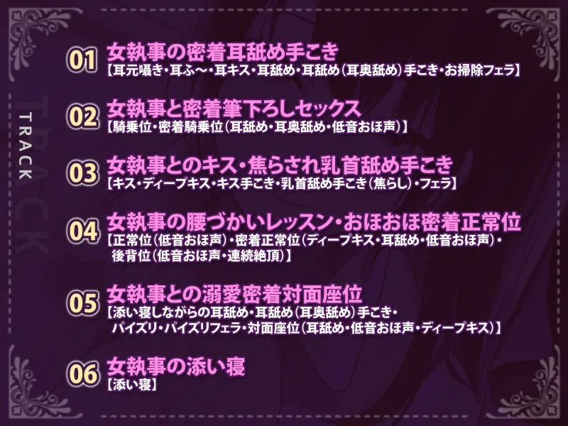 【低音オホ声】クールな女執事の筆おろし×超密着ご奉仕 ～耳奥で感じるお坊ちゃまのために、たっぷり舐めしゃぶってあげます～【KU100】