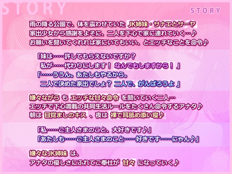 【甘々＆嫌々ASMR!】家出中のJK姉妹に下心丸出しの命令でドン引きされながら連続中出し甘オホえっち♪【KU100】【りふれぼプレミアムシリーズ】