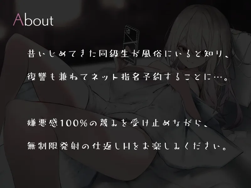 僕を嫌いな元いじめっ子同級生風俗嬢の嫌々デリヘルH