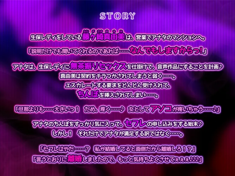 【KU100】人妻生保レディの勧誘を断るために超下品セックスを要求したらホントにヤラせてくれたお話 ～嫌がりながらも女を捨てた爆音フェラ音と低音オホ声www～