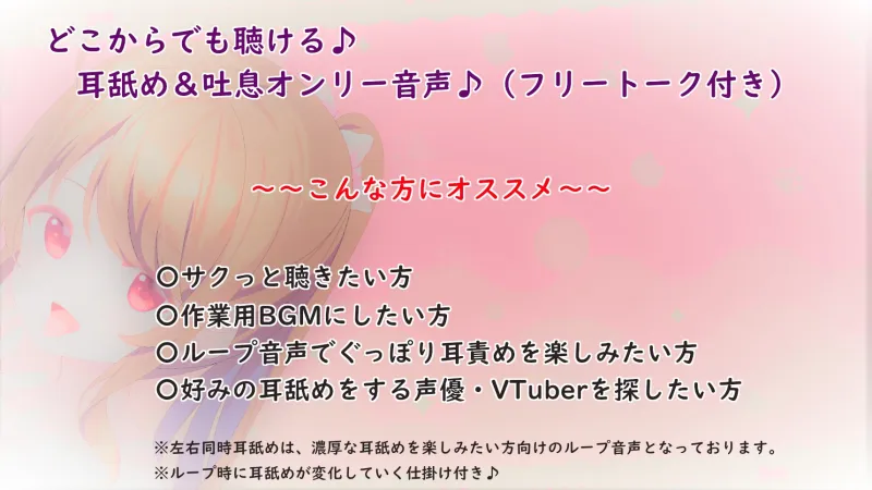 【60トラック】耳舐め＆吐息ぐっぽり10時間♪【合計14名出演/フリートーク付き】