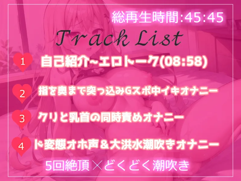 【✨初出演99円✨】✨オホ声✨1週間オナ禁企画✨ 毎日オナニーばかりしている淫乱ドMロリビッチの無限イキ狂い＆潮吹き変態音声