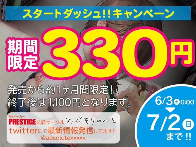 【期間限定330円!】レンタルビデオ店の巨乳バイト妻は欲求不満 ～私とAVみたいな人妻SEXシてみませんか?【KU100】