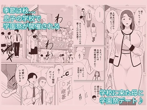 僕の母さんで、僕の好きな人。7