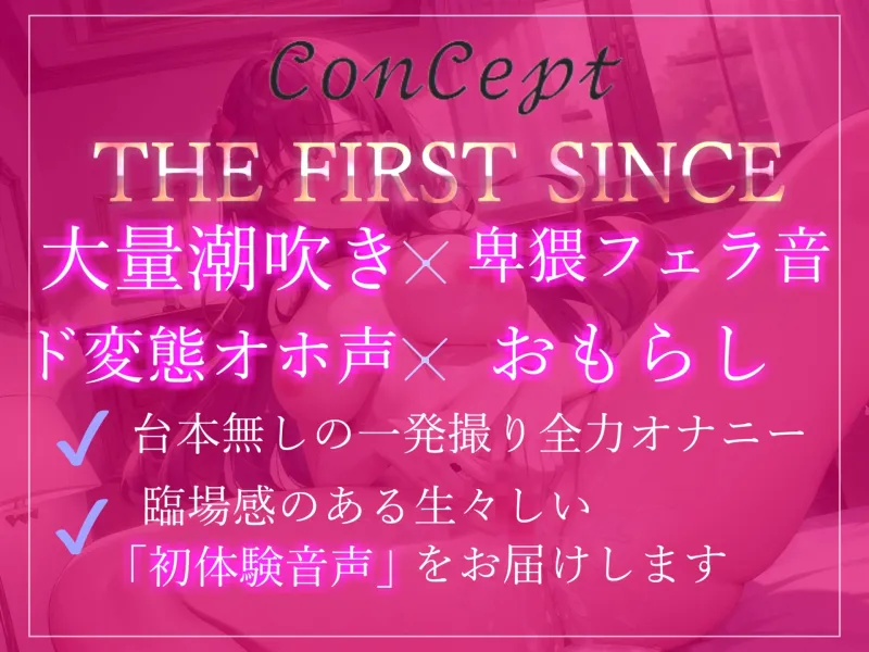 【✨初回限定価格✨】✨オホ声✨あ”ぁ”あ”ぁ”...イグイグゥ~ 1週間のオナ禁で欲求不満が爆発した妖艶なお姉さまの乳首xクリxGスポ3点責め全力おもらしオナニー