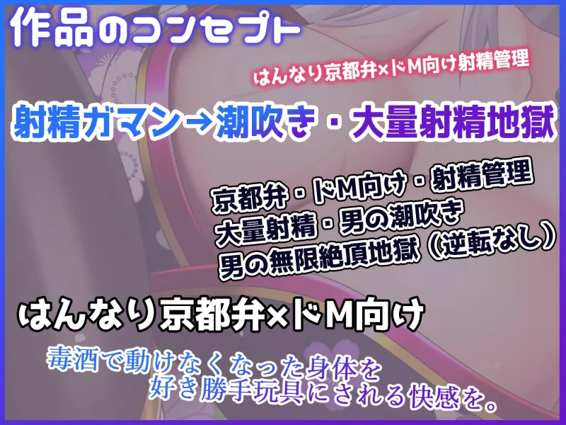 【低音京都弁】鬼畜鬼の無限潮吹き射精快楽地獄【KU100】 〈※布コキ50分ぶっ続け大量潮吹き注意〉