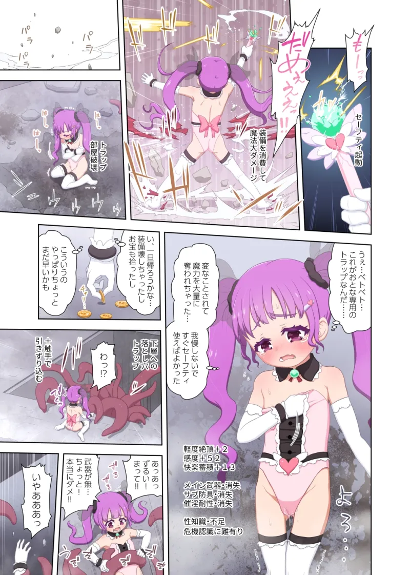 メスガキ魔法少女VSエロトラップダンジョン